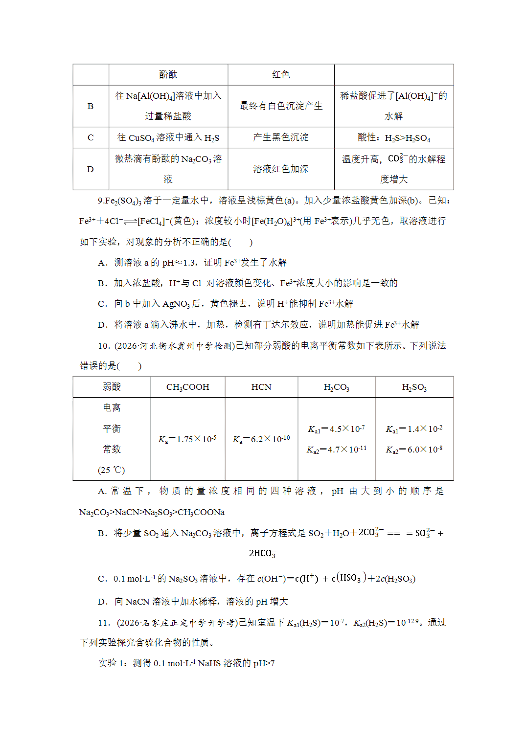 2027届高三化学一轮复习课时作业四十八盐类的水解基础课含解析