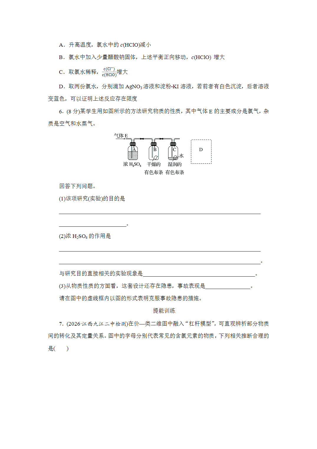 2027届高三化学一轮复习课时作业十五氯及其重要化合物基础课含解析