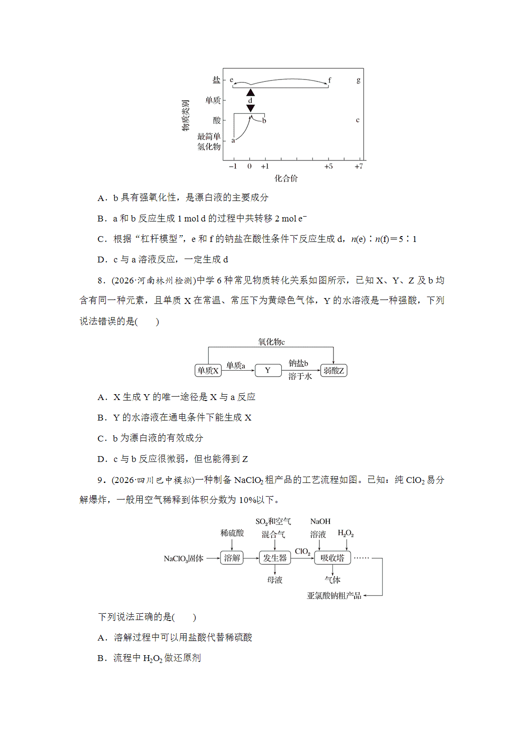 2027届高三化学一轮复习课时作业十五氯及其重要化合物基础课含解析