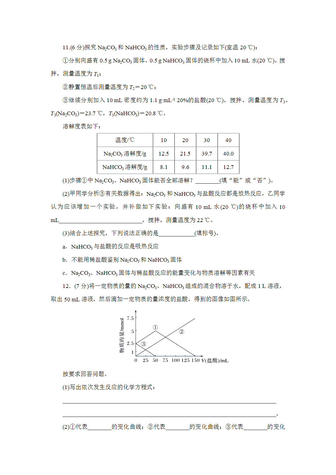 2027届高三化学一轮复习课时作业十碳酸钠和碳酸氢钠、碱金属元素基础课含解析