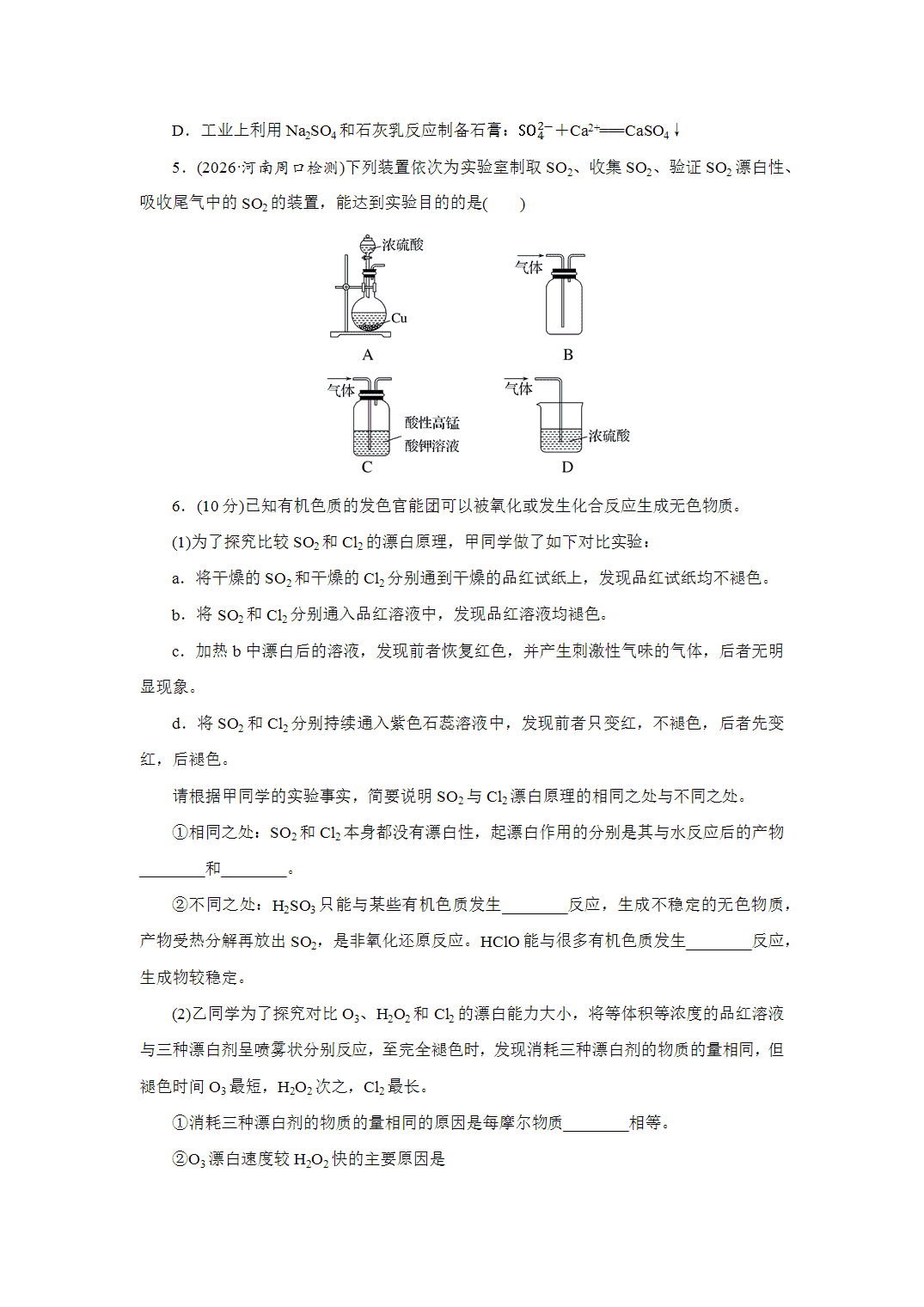 2027届高三化学一轮复习课时作业十七硫及其氧化物基础课含解析