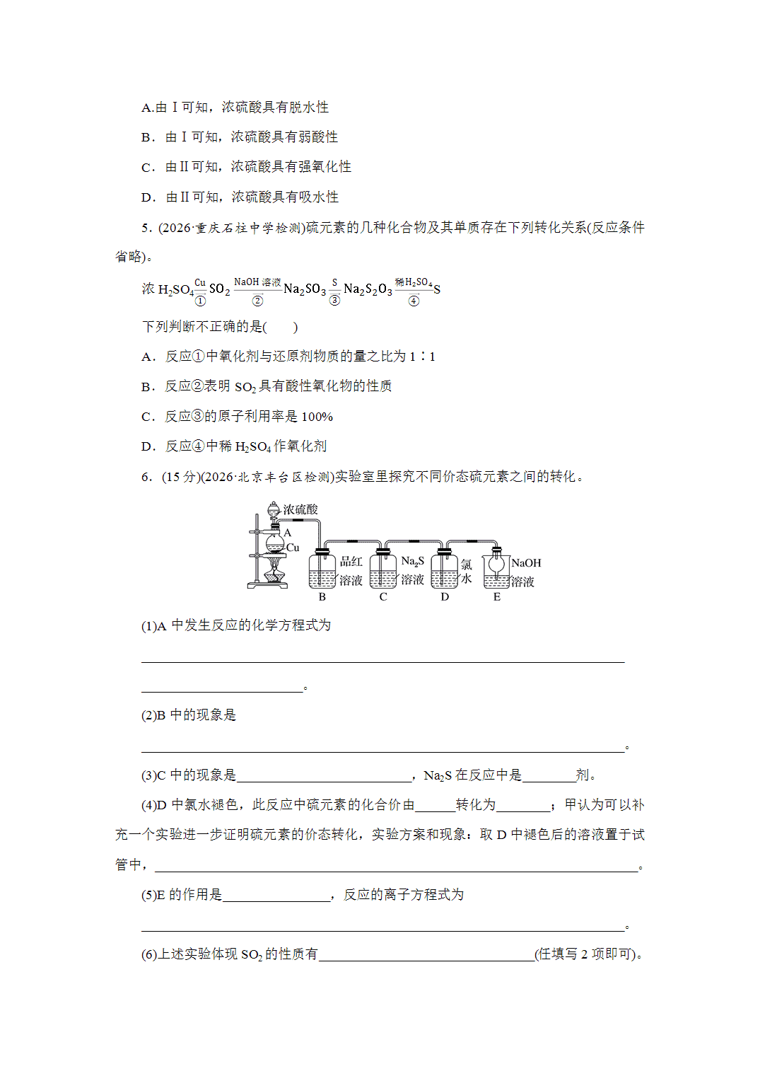2027届高三化学一轮复习课时作业十八硫酸含硫物质的转化基础课含解析