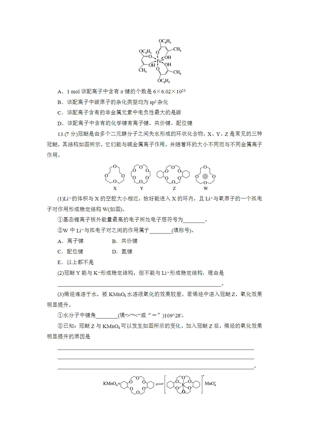 2027届高三化学一轮复习课时作业三十一分子的性质、配合物与超分子基础课含解析
