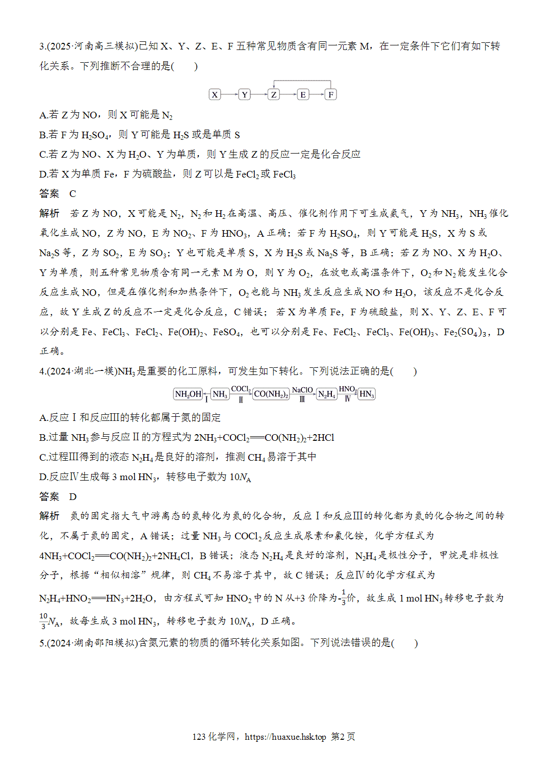 2027年高考化学一轮复习微题型41氮及其化合物间的转化word版含解析
