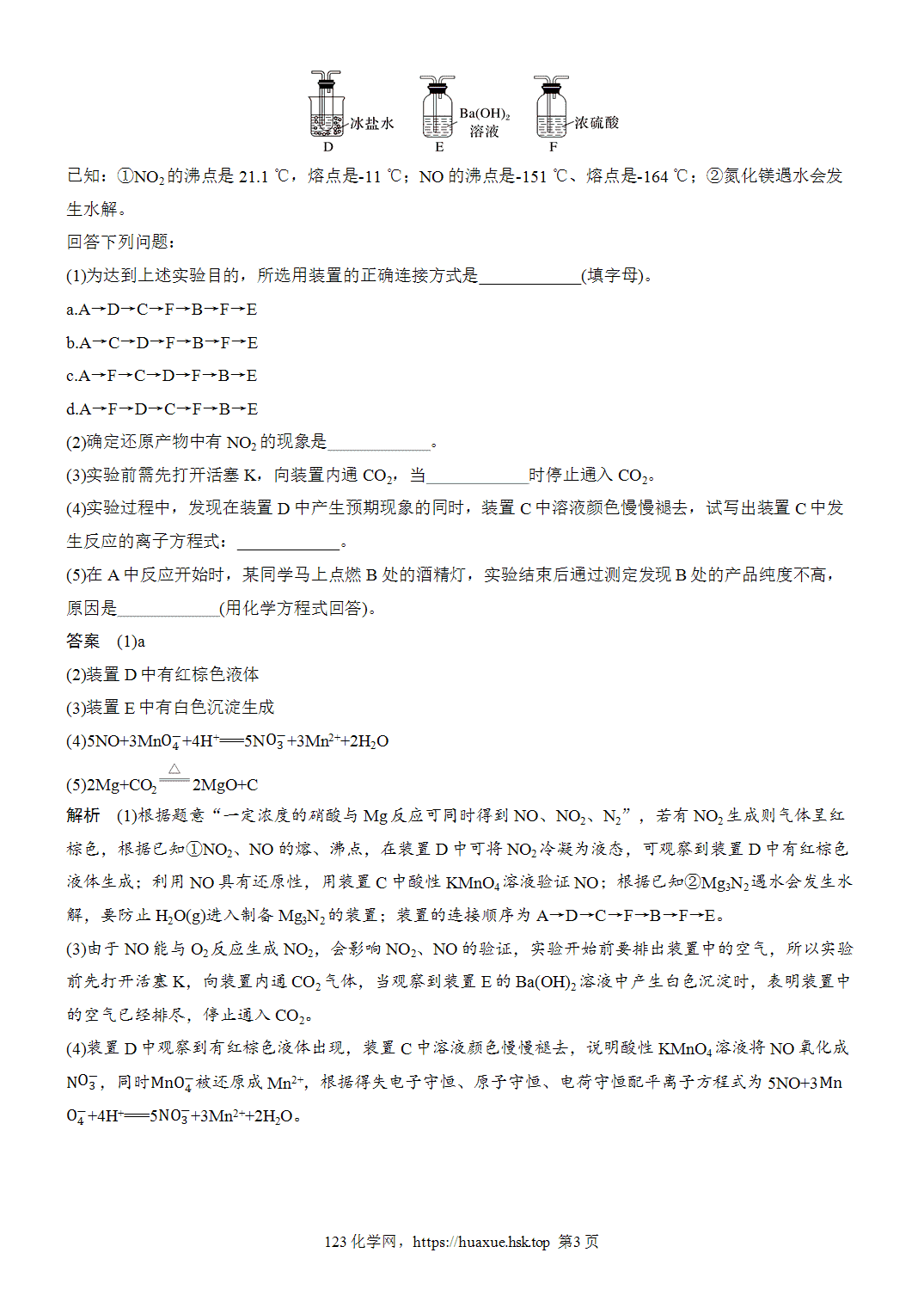 2027年高考化学一轮复习微题型40硝酸word版含解析