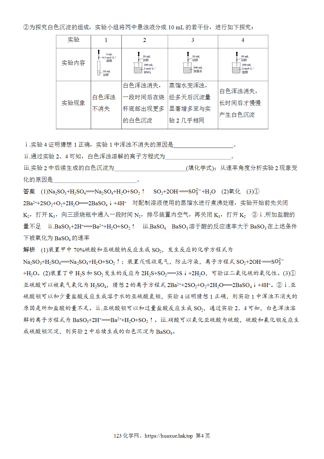 2027年高考化学一轮复习微题型36二氧化硫的性质及制备word版含解析