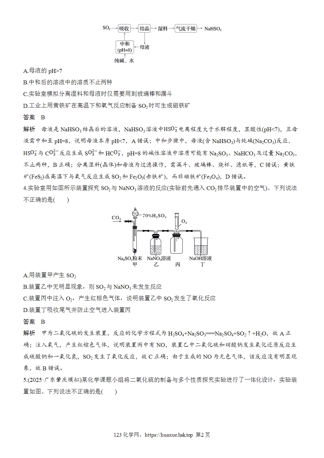 2027年高考化学一轮复习微题型36二氧化硫的性质及制备word版含解析