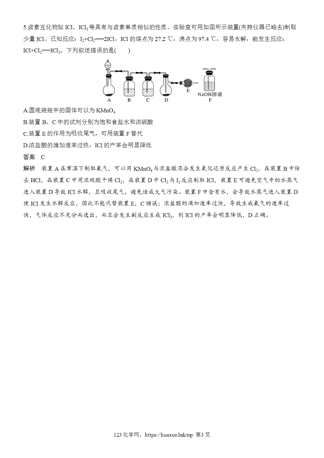 2027年高考化学一轮复习微题型35卤素化合物的性质word版含解析
