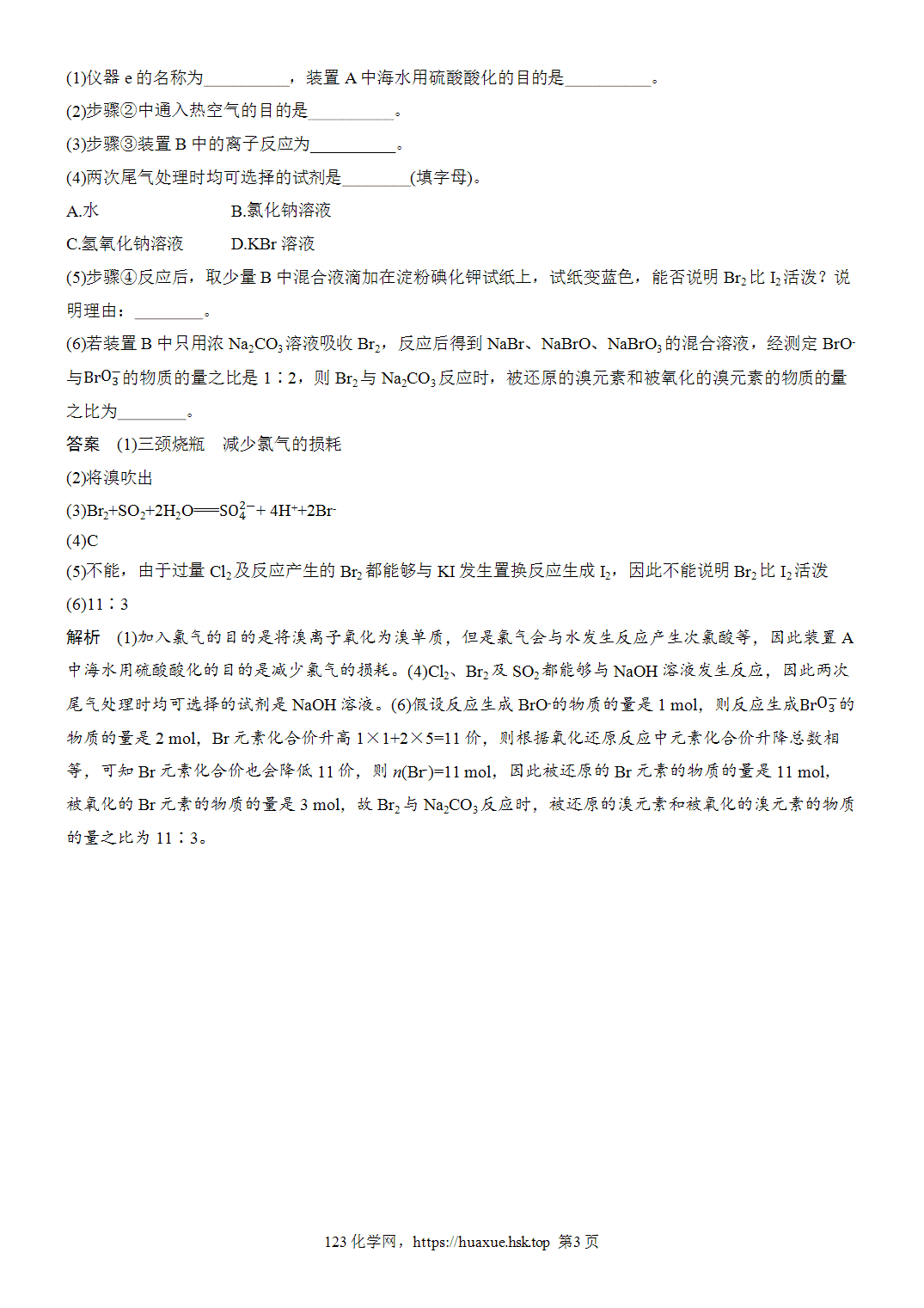 2027年高考化学一轮复习微题型34卤素单质的提取流程word版含解析