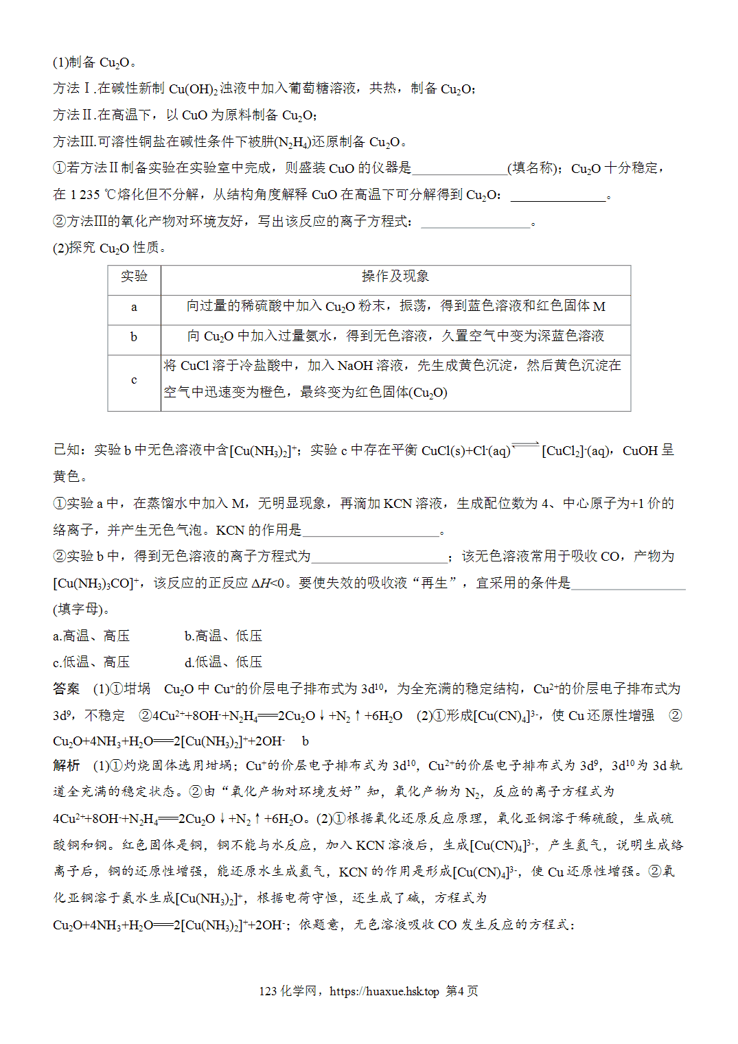 2027年高考化学一轮复习微题型31铜及其化合物的性质及转化word版含解析
