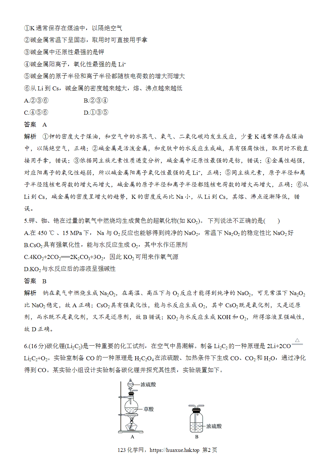 2027年高考化学一轮复习微题型28碱金属元素性质的相似性和递变性word版含解析