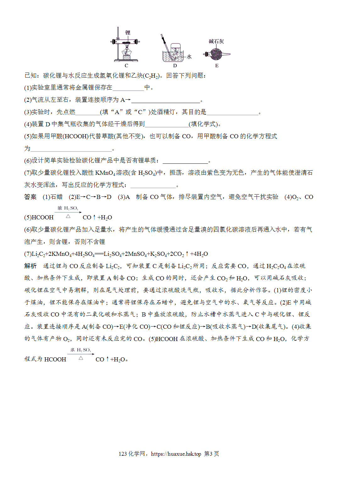 2027年高考化学一轮复习微题型28碱金属元素性质的相似性和递变性word版含解析