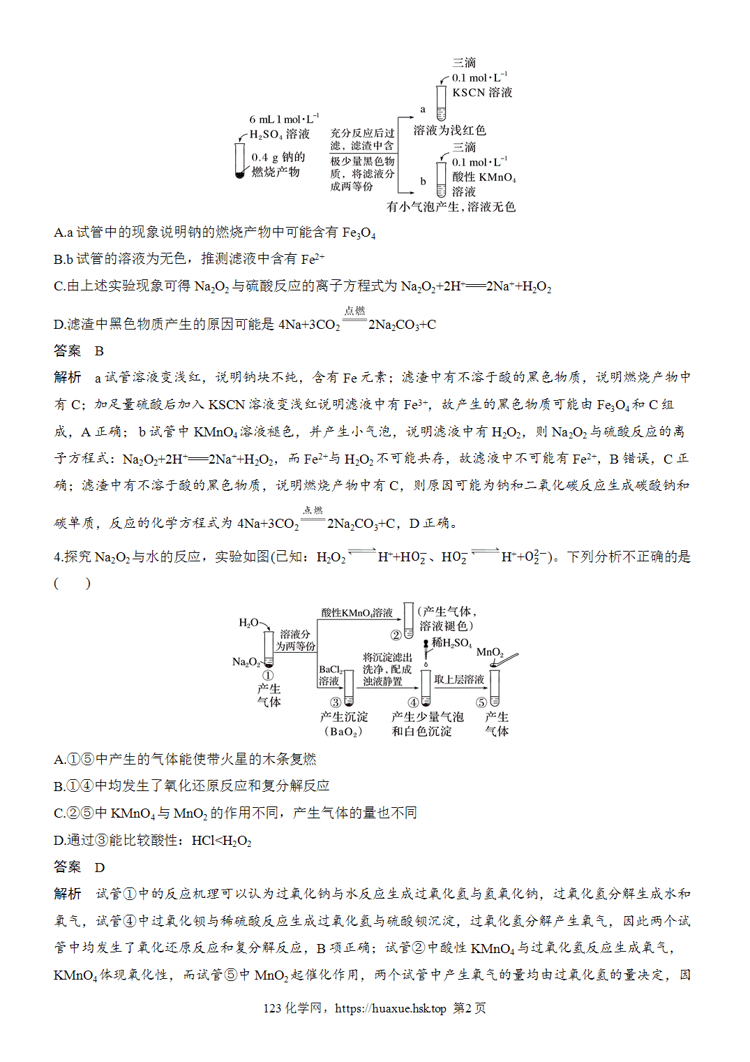 2027年高考化学一轮复习微题型26钠及其化合物word版含解析