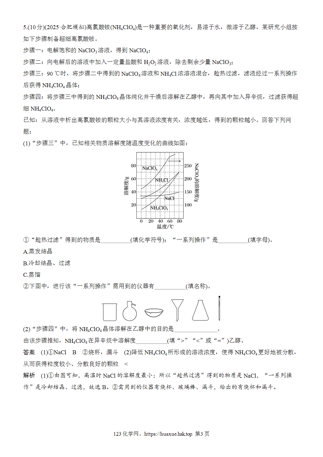 2027年高考化学一轮复习微题型21溶解度及其曲线分析word版含解析