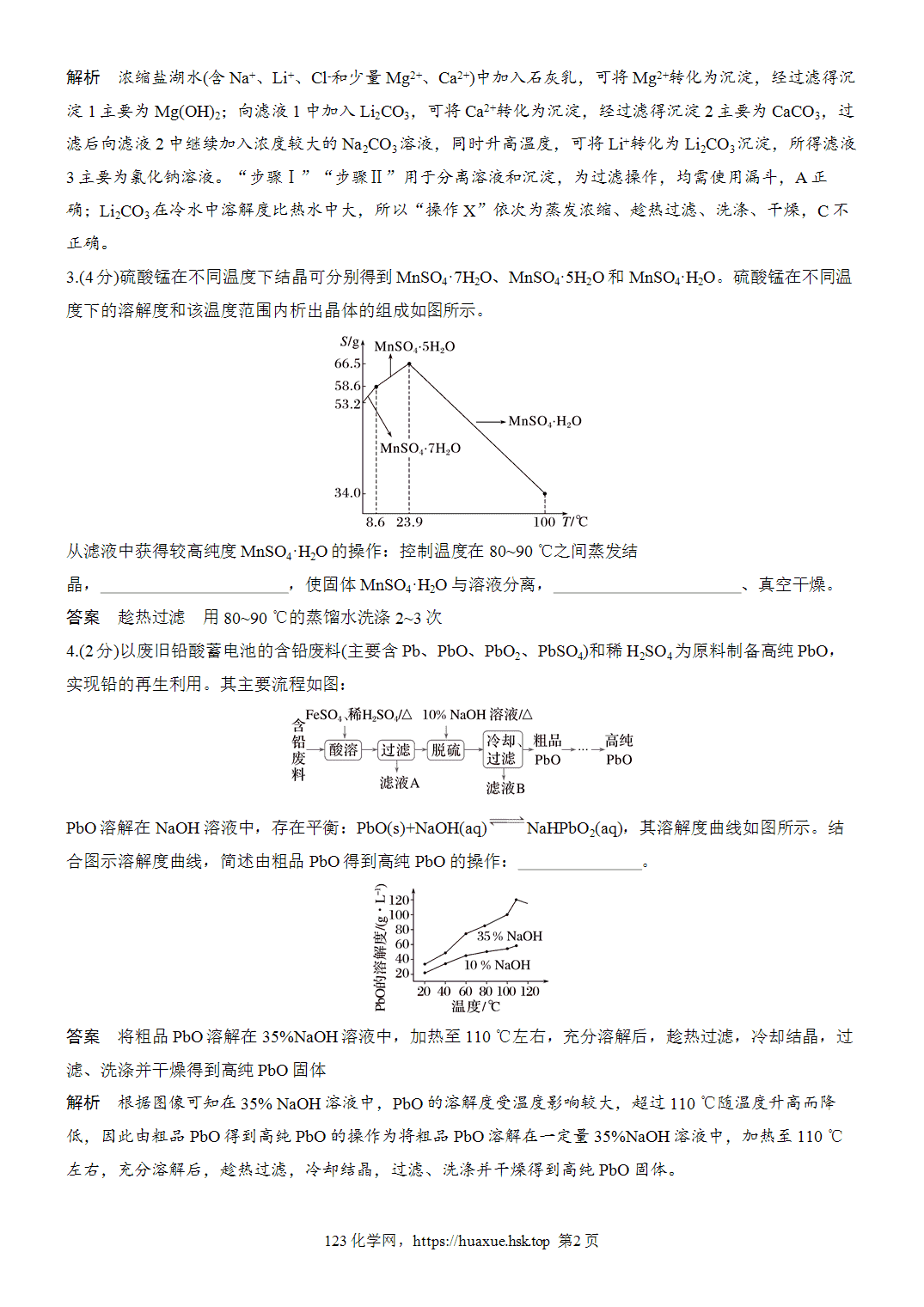 2027年高考化学一轮复习微题型21溶解度及其曲线分析word版含解析
