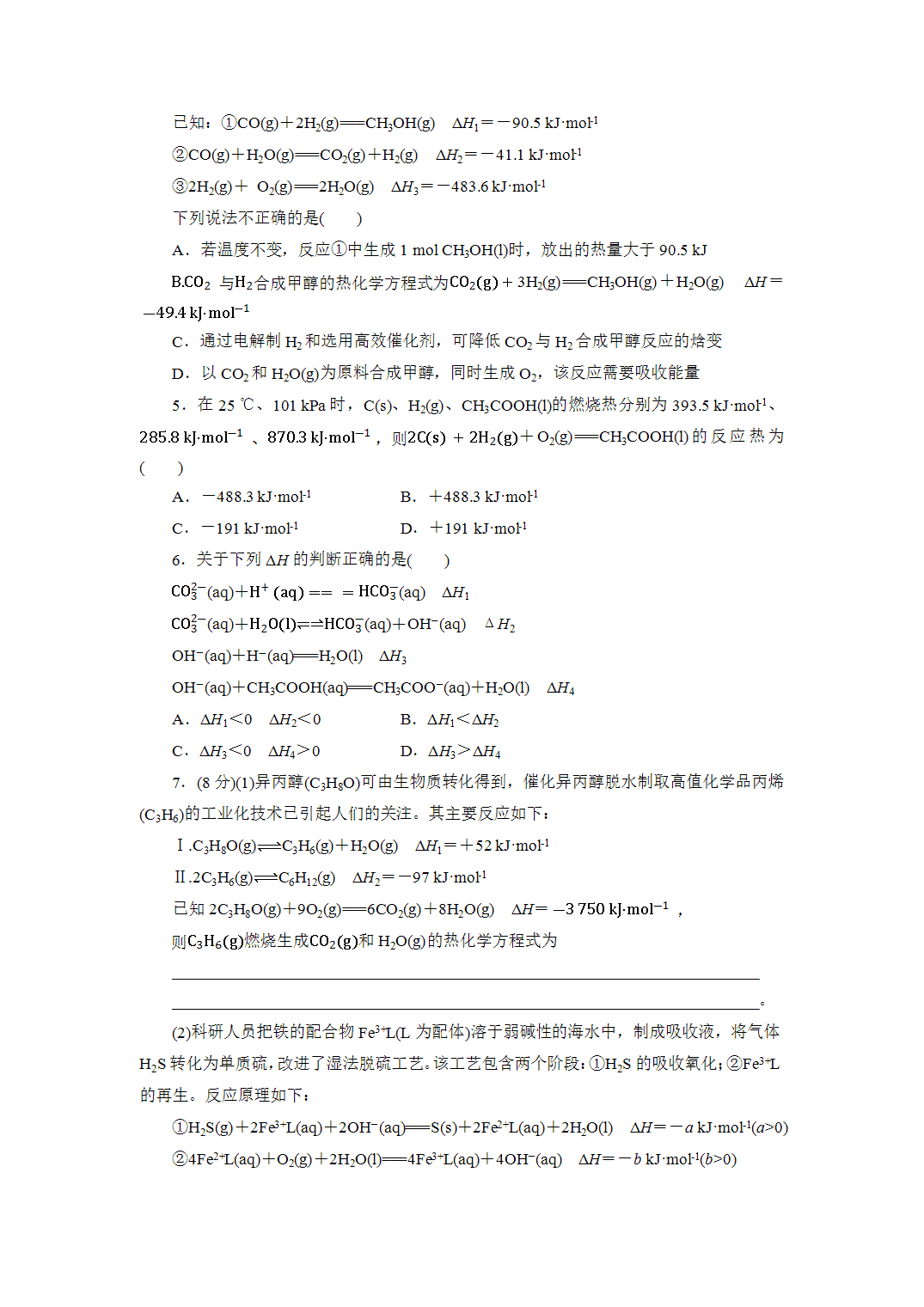2027届高三化学一轮复习课时作业三十五反应热的测定与计算基础课含解析