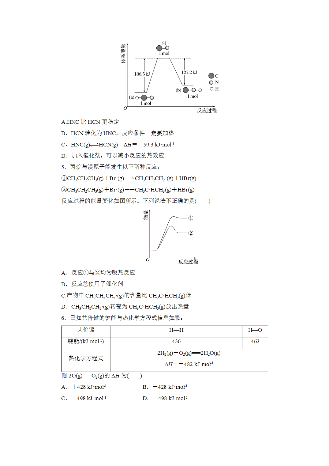2027届高三化学一轮复习课时作业三十四反应热、热化学方程式及能源基础课含解析