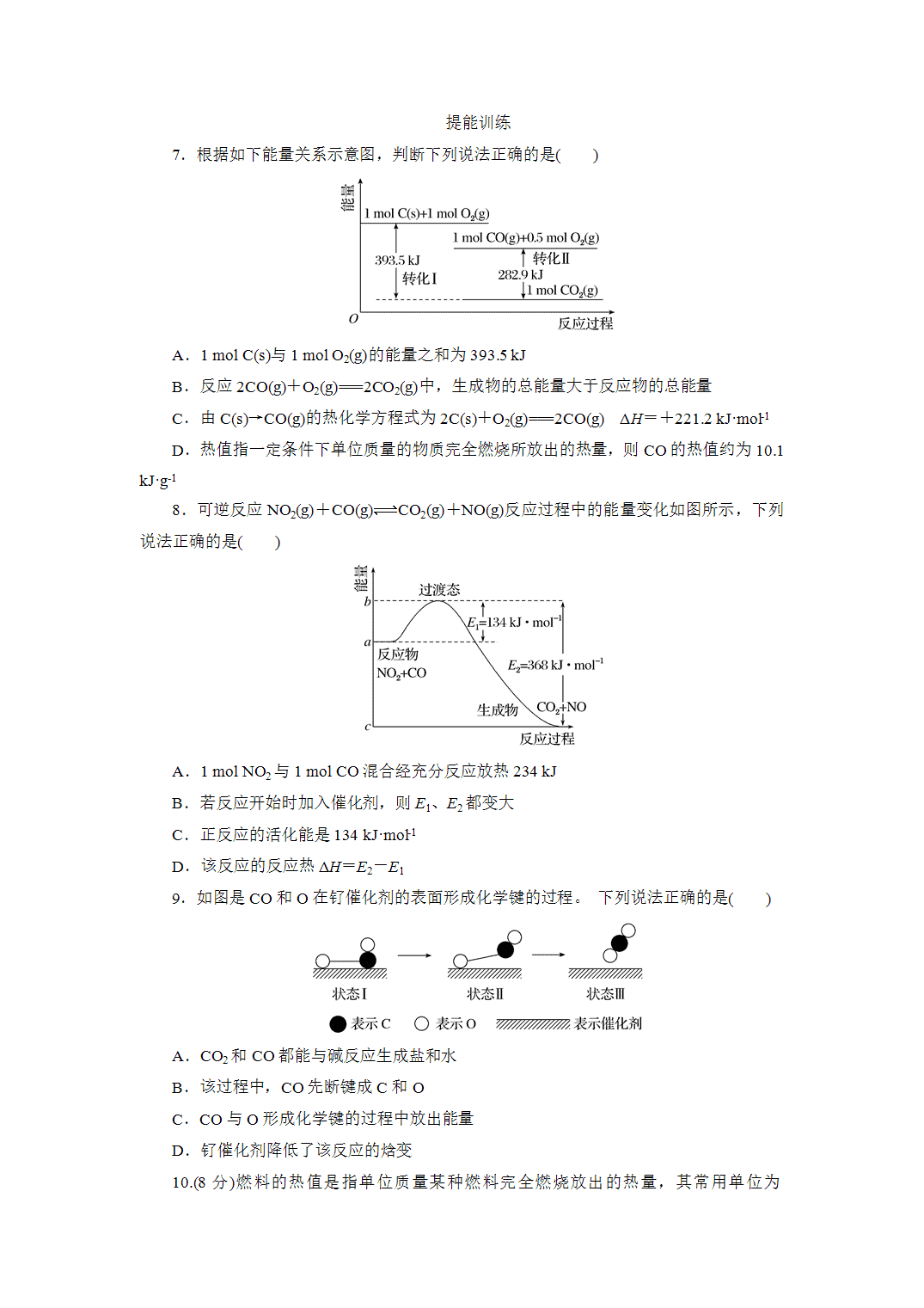 2027届高三化学一轮复习课时作业三十四反应热、热化学方程式及能源基础课含解析