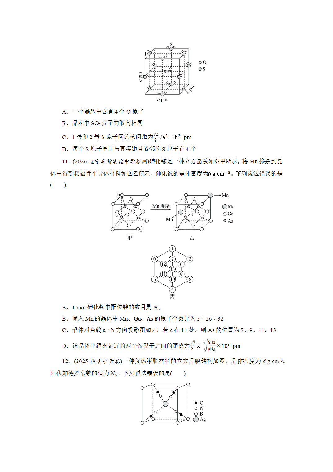 2027届高三化学一轮复习课时作业三十三晶胞结构与计算能力课含解析