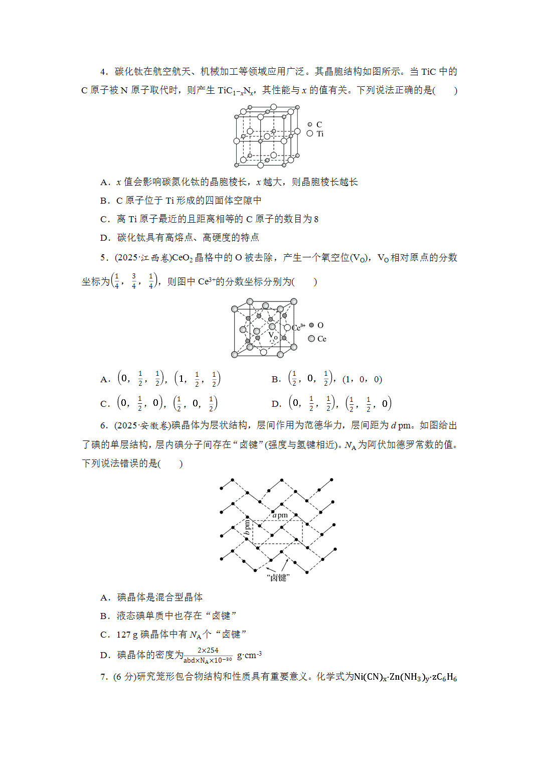 2027届高三化学一轮复习课时作业三十三晶胞结构与计算能力课含解析