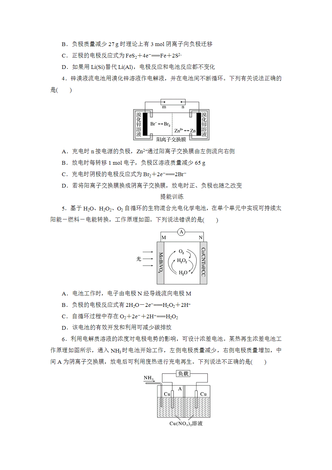 2027届高三化学一轮复习课时作业三十七新型化学电源能力课含解析