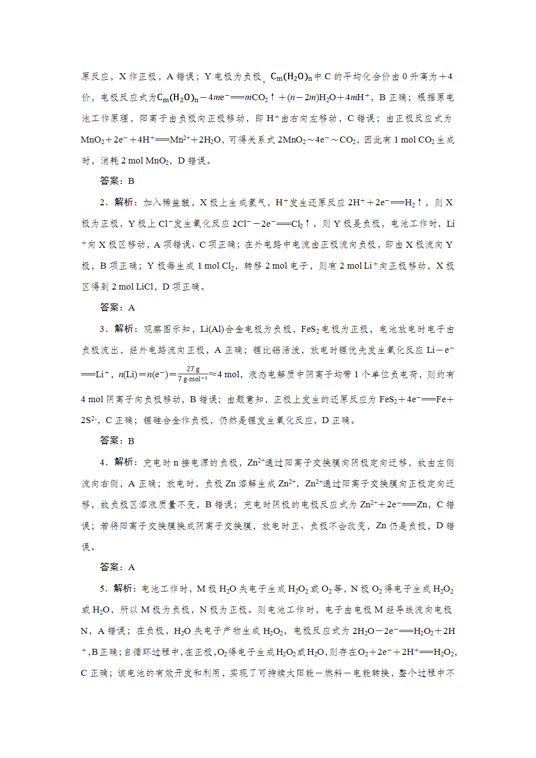 2027届高三化学一轮复习课时作业三十七新型化学电源能力课含解析