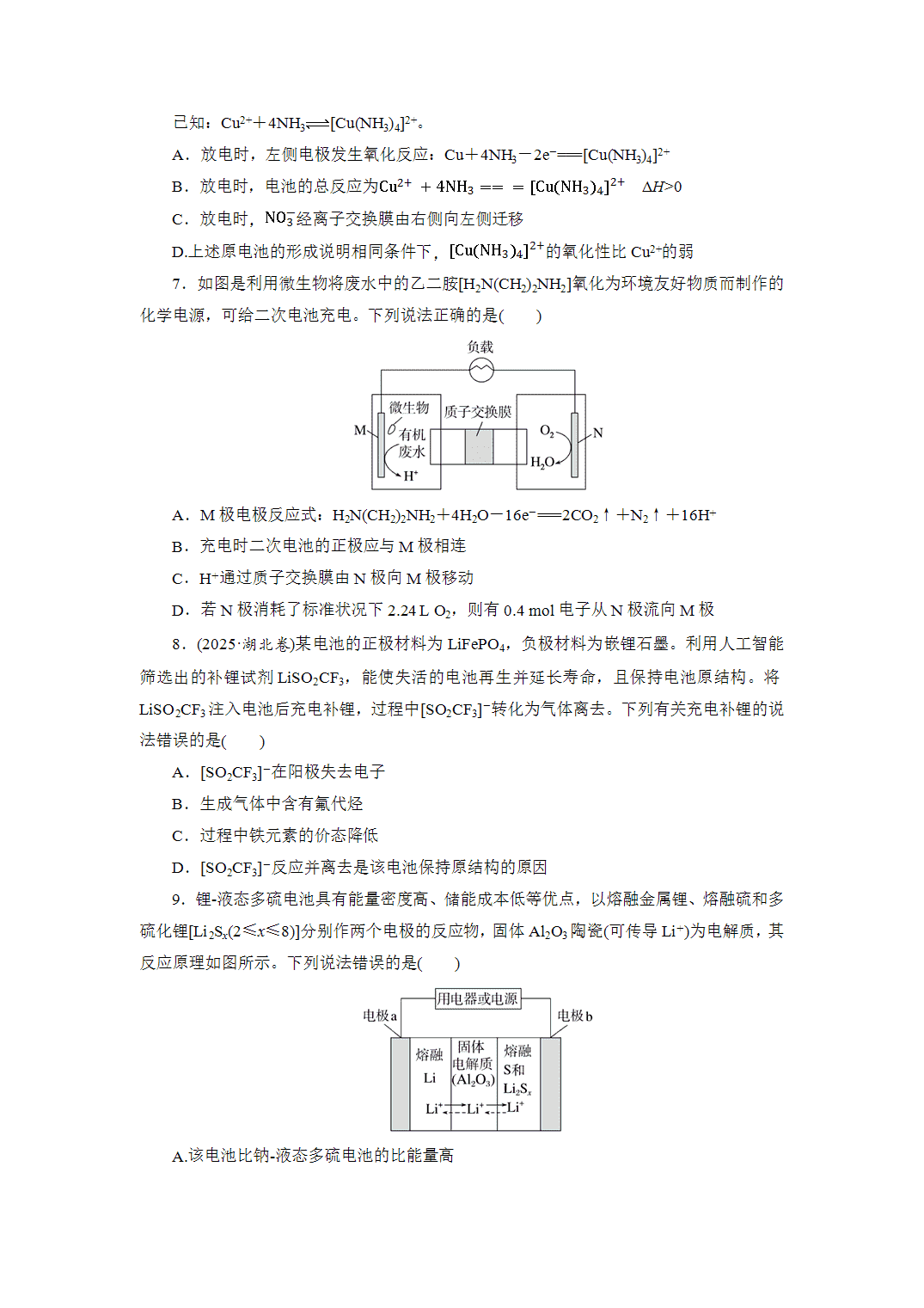 2027届高三化学一轮复习课时作业三十七新型化学电源能力课含解析
