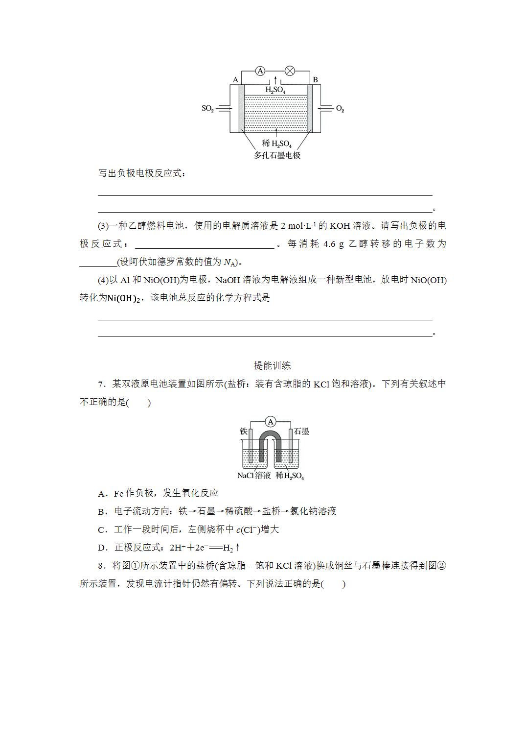 2027届高三化学一轮复习课时作业三十六原电池、常见化学电源基础课含答案