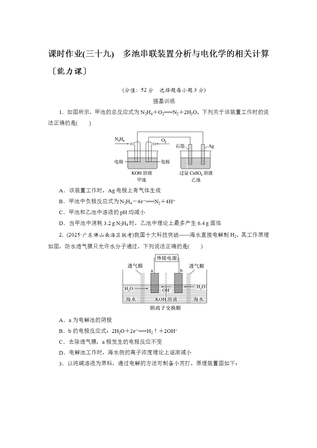 2027届高三化学一轮复习课时作业三十九多池串联装置分析与电化学的相关计算能力课含解析