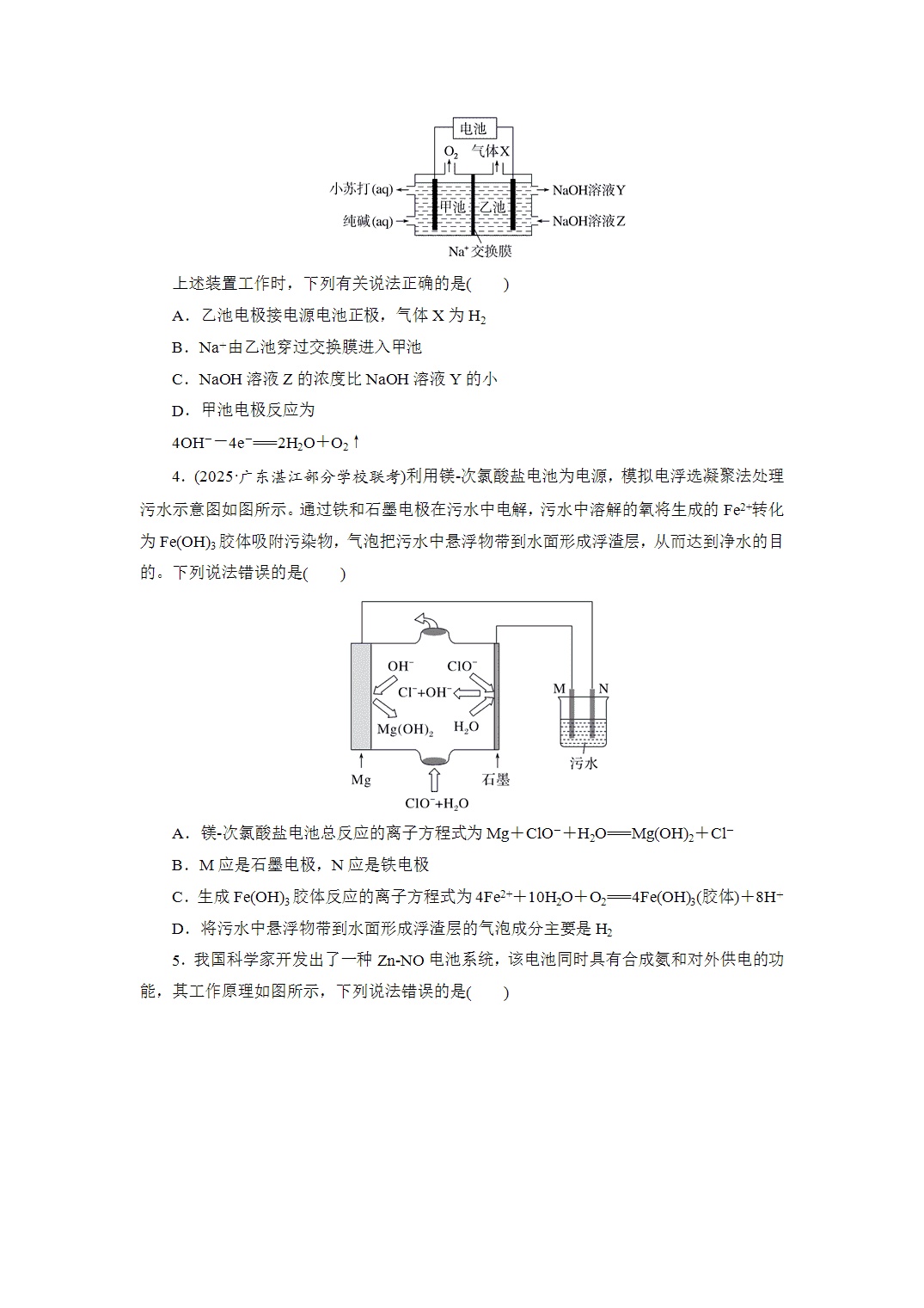 2027届高三化学一轮复习课时作业三十九多池串联装置分析与电化学的相关计算能力课含解析