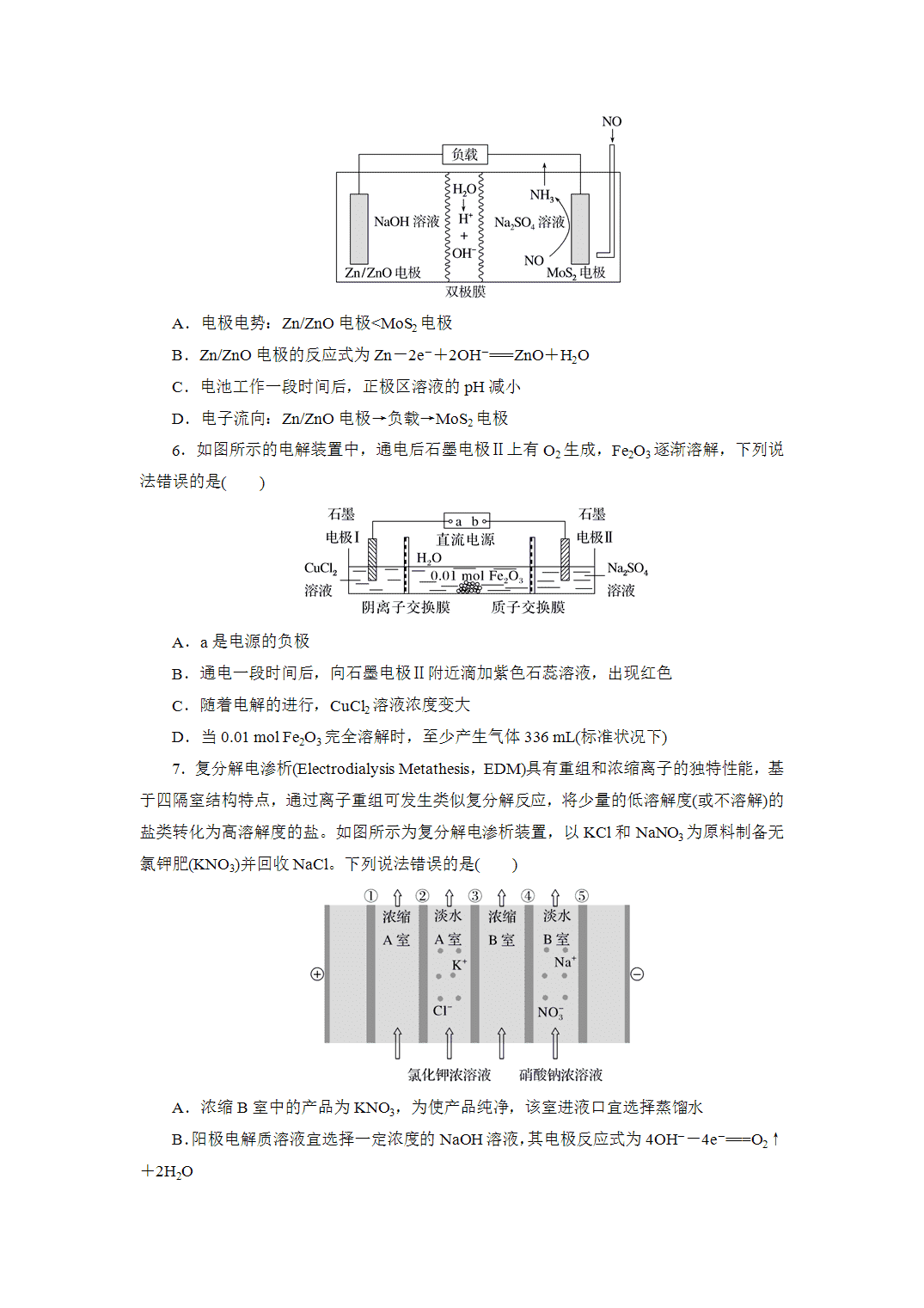 2027届高三化学一轮复习课时作业三十九多池串联装置分析与电化学的相关计算能力课含解析