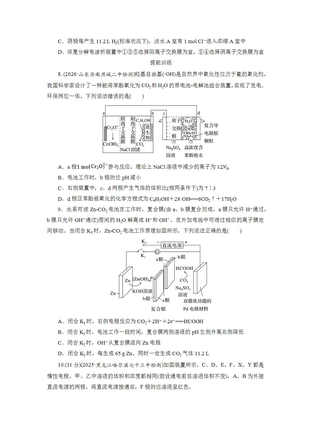 2027届高三化学一轮复习课时作业三十九多池串联装置分析与电化学的相关计算能力课含解析