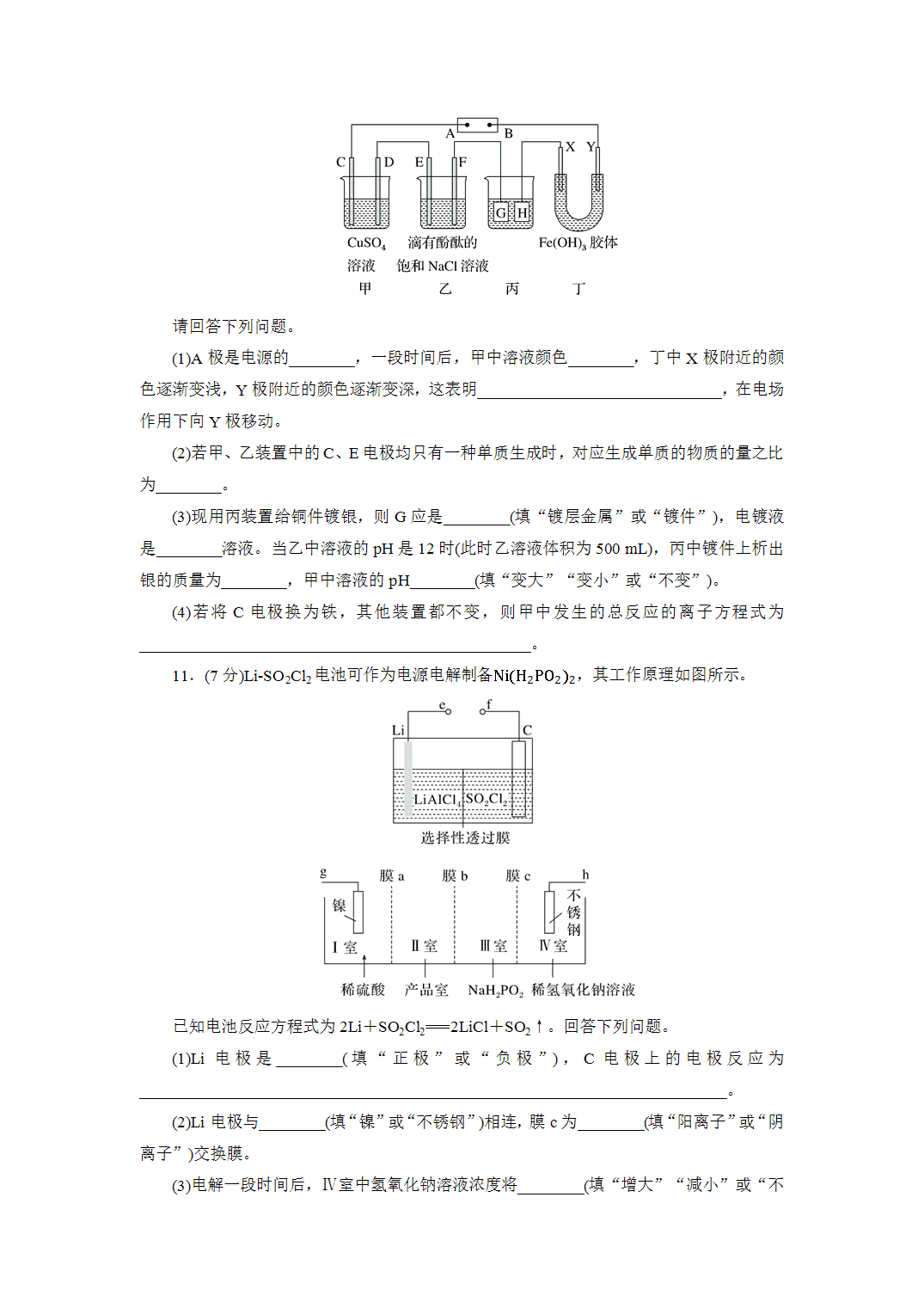 2027届高三化学一轮复习课时作业三十九多池串联装置分析与电化学的相关计算能力课含解析