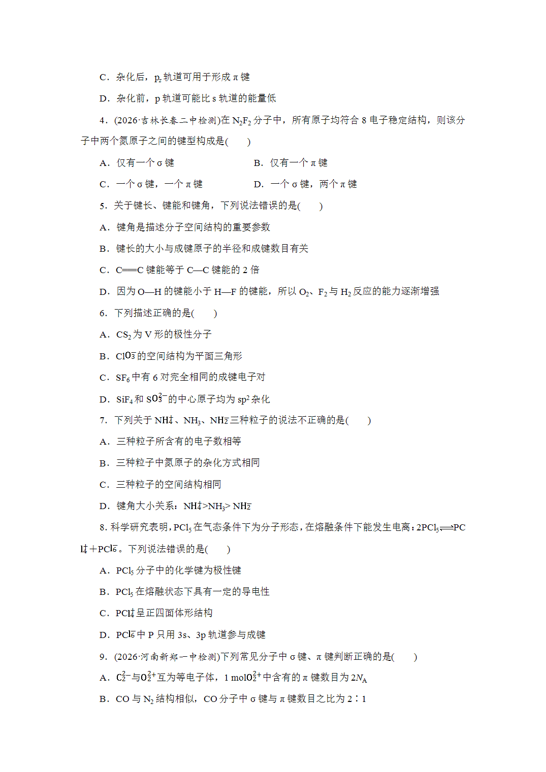 2027届高三化学一轮复习课时作业三十化学键、分子离子的空间结构基础课含解析