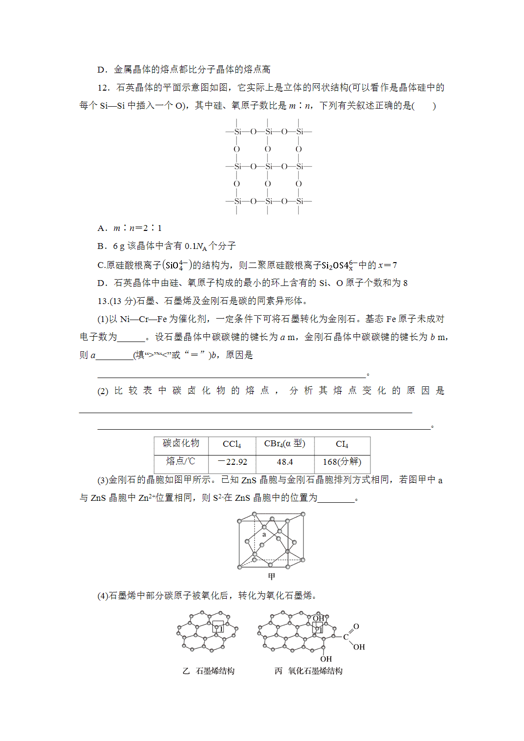 2027届高三化学一轮复习课时作业三十二物质的聚集状态常见晶体类型及性质基础课含解析