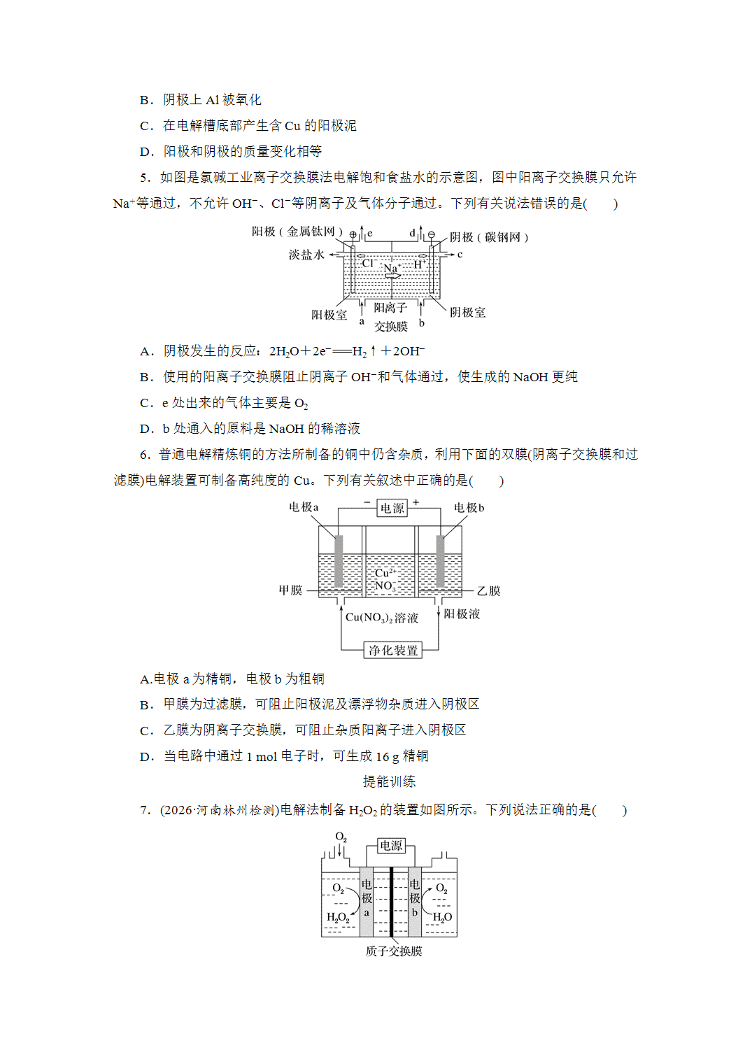 2027届高三化学一轮复习课时作业三十八电解池、金属的腐蚀与防护基础课含解析
