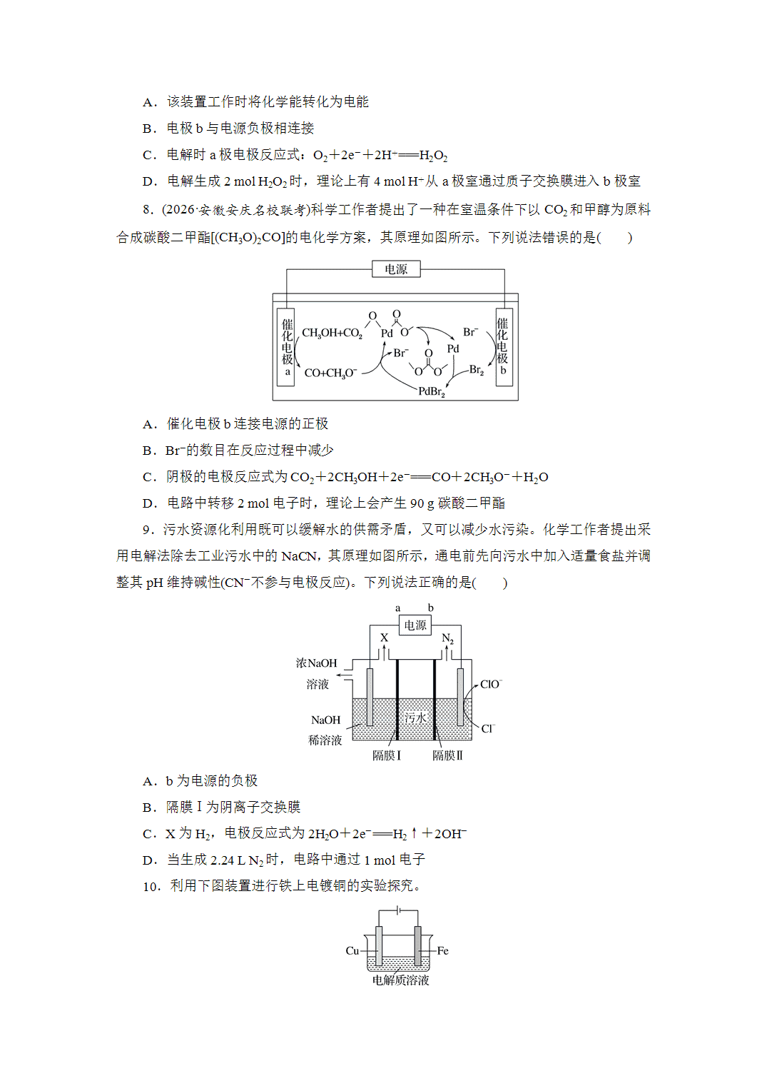 2027届高三化学一轮复习课时作业三十八电解池、金属的腐蚀与防护基础课含解析