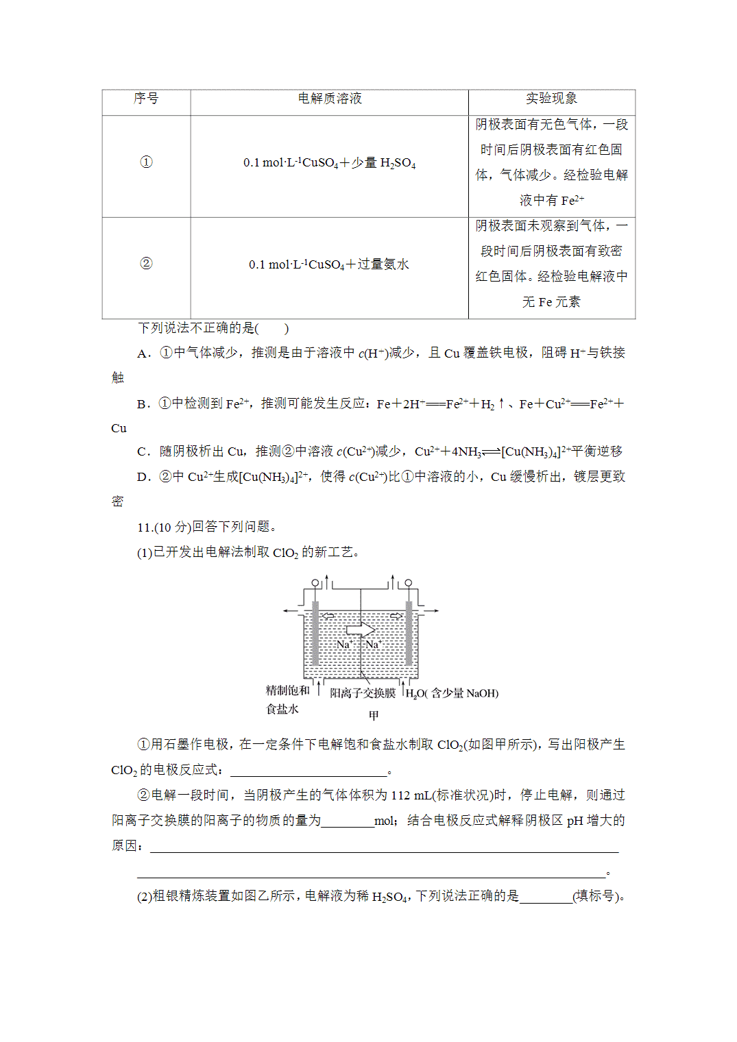 2027届高三化学一轮复习课时作业三十八电解池、金属的腐蚀与防护基础课含解析
