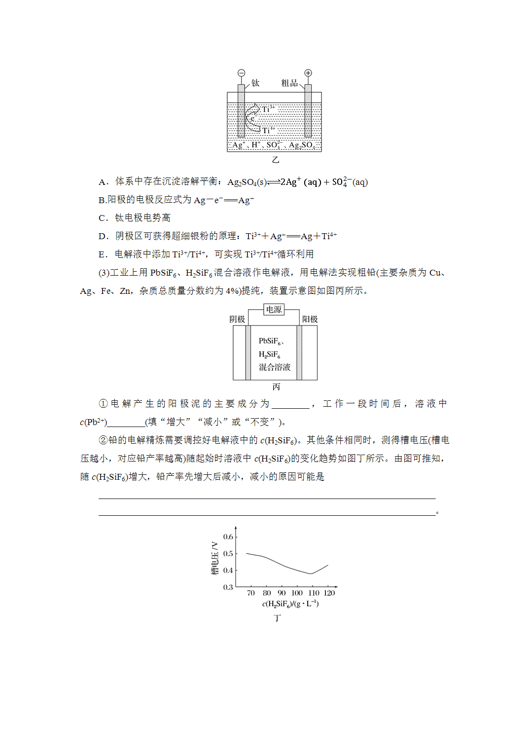2027届高三化学一轮复习课时作业三十八电解池、金属的腐蚀与防护基础课含解析