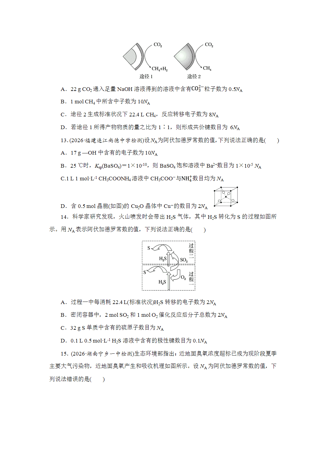 2027届高三化学一轮复习课时作业七阿伏加德罗常数NA的综合应用能力课含解析