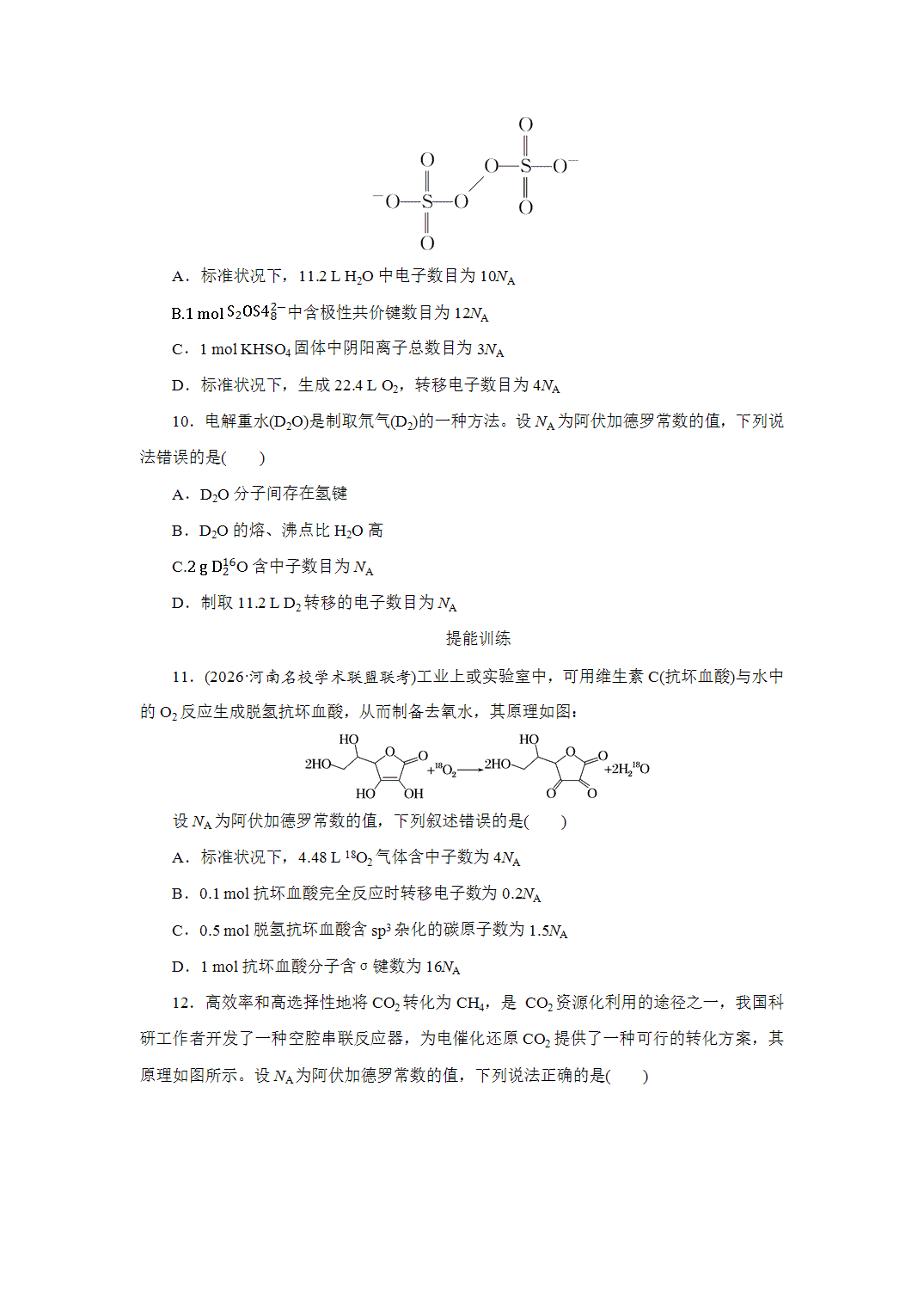 2027届高三化学一轮复习课时作业七阿伏加德罗常数NA的综合应用能力课含解析