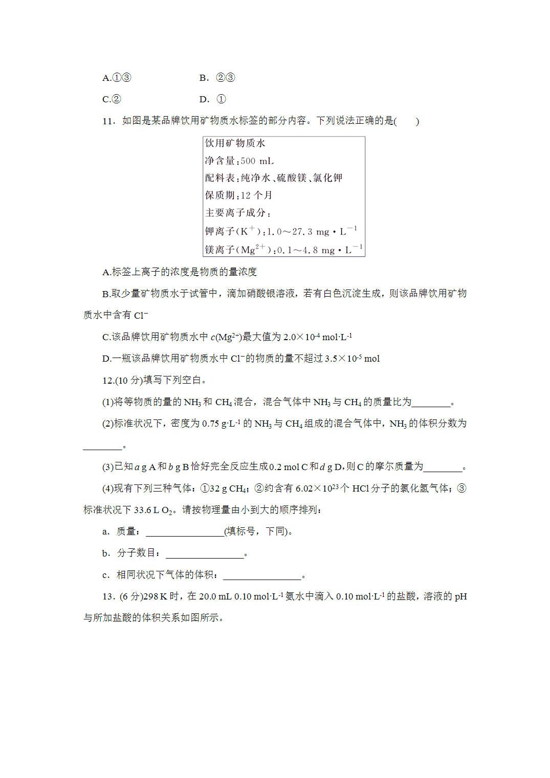 2027届高三化学一轮复习课时作业六物质的量基础课含解析