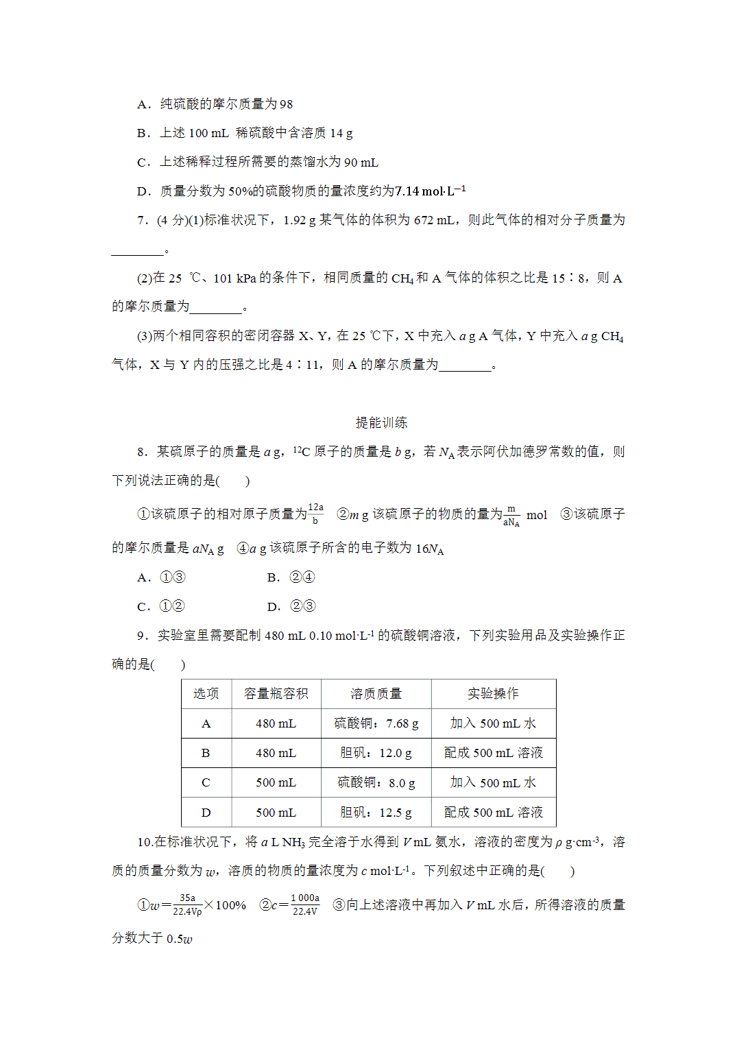 2027届高三化学一轮复习课时作业六物质的量基础课含解析