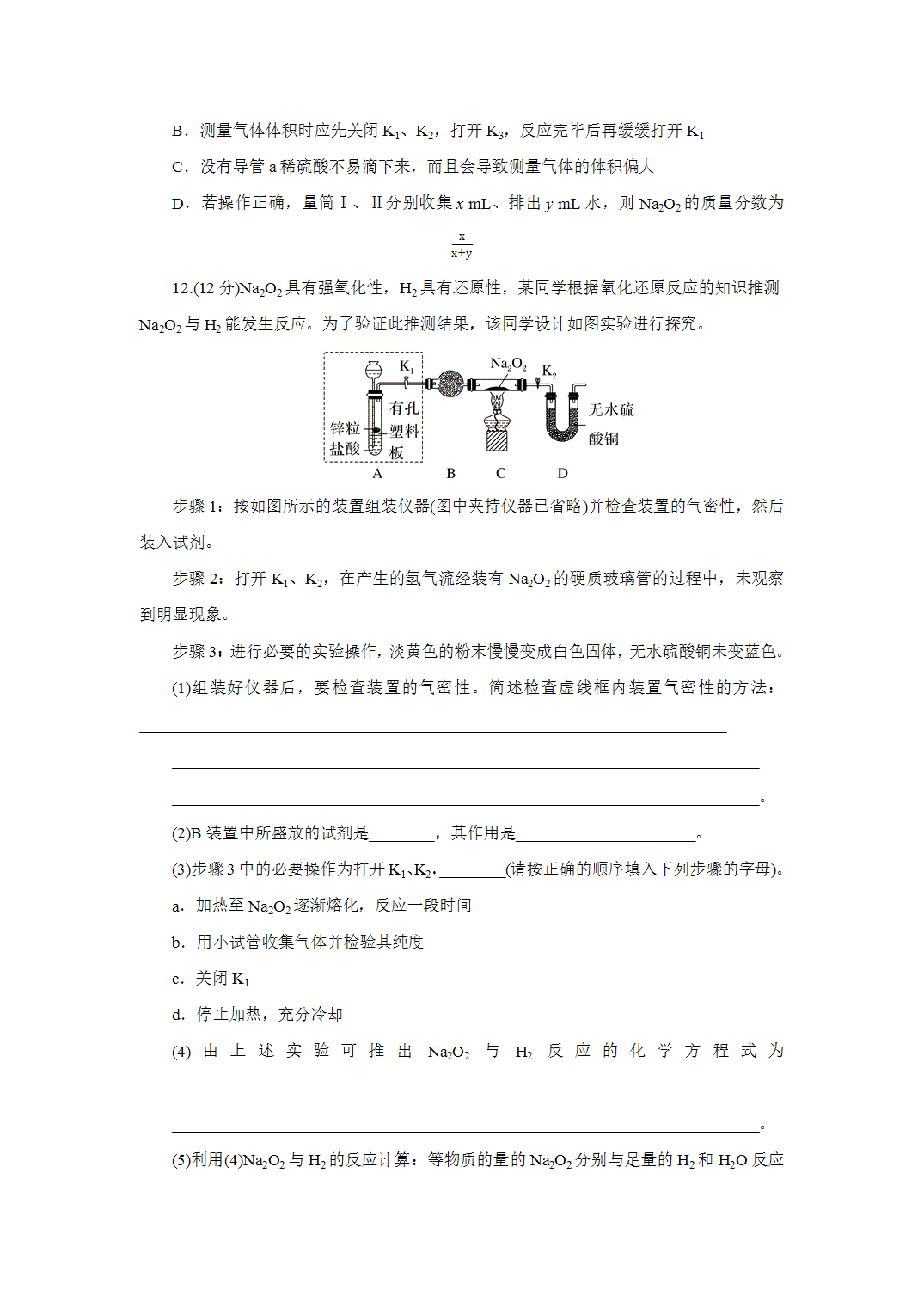 2027届高三化学一轮复习课时作业九钠及其氧化物基础课含解析