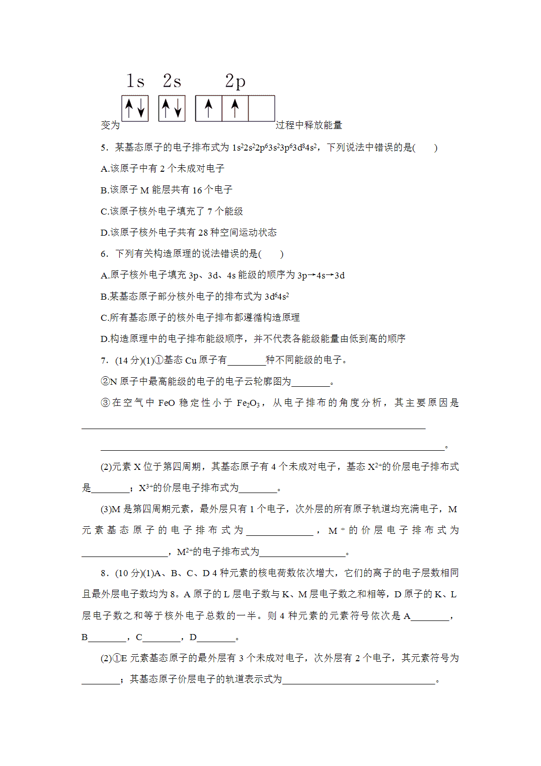 2027届高三化学一轮复习课时作业二十七原子结构、核外电子排布规律基础课含解析
