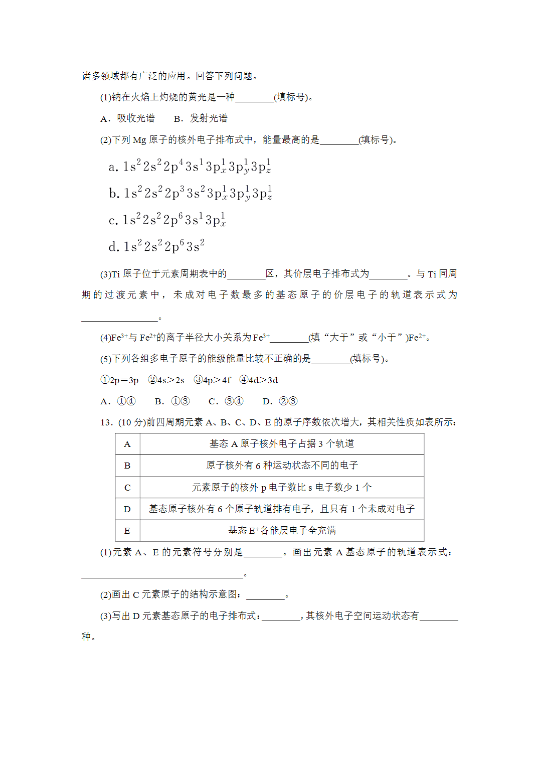2027届高三化学一轮复习课时作业二十七原子结构、核外电子排布规律基础课含解析