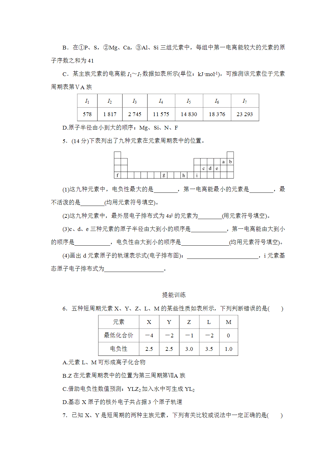 2027届高三化学一轮复习课时作业二十八元素周期表、元素的性质基础课含解析