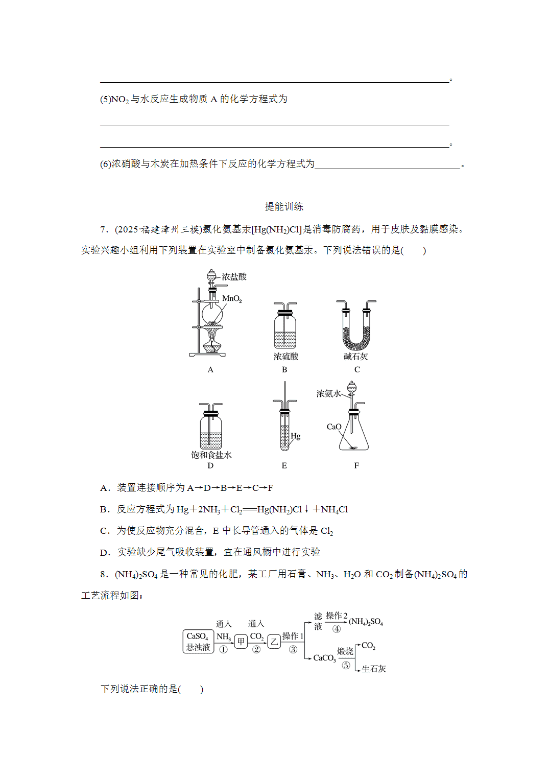 2027届高三化学一轮复习课时作业二十氨和铵盐含氮物质的转化基础课含解析