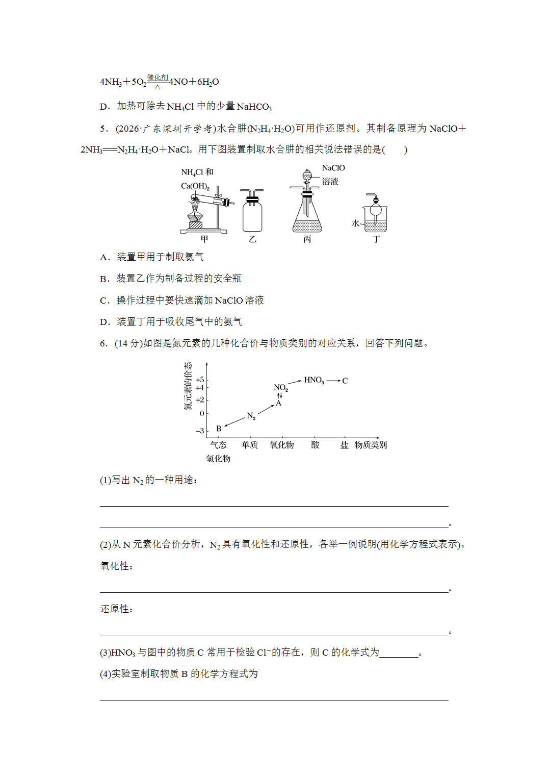 2027届高三化学一轮复习课时作业二十氨和铵盐含氮物质的转化基础课含解析