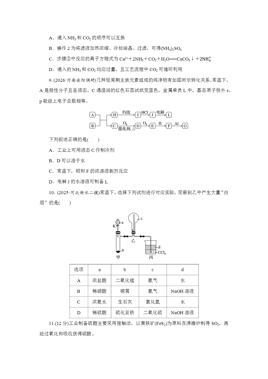 2027届高三化学一轮复习课时作业二十氨和铵盐含氮物质的转化基础课含解析